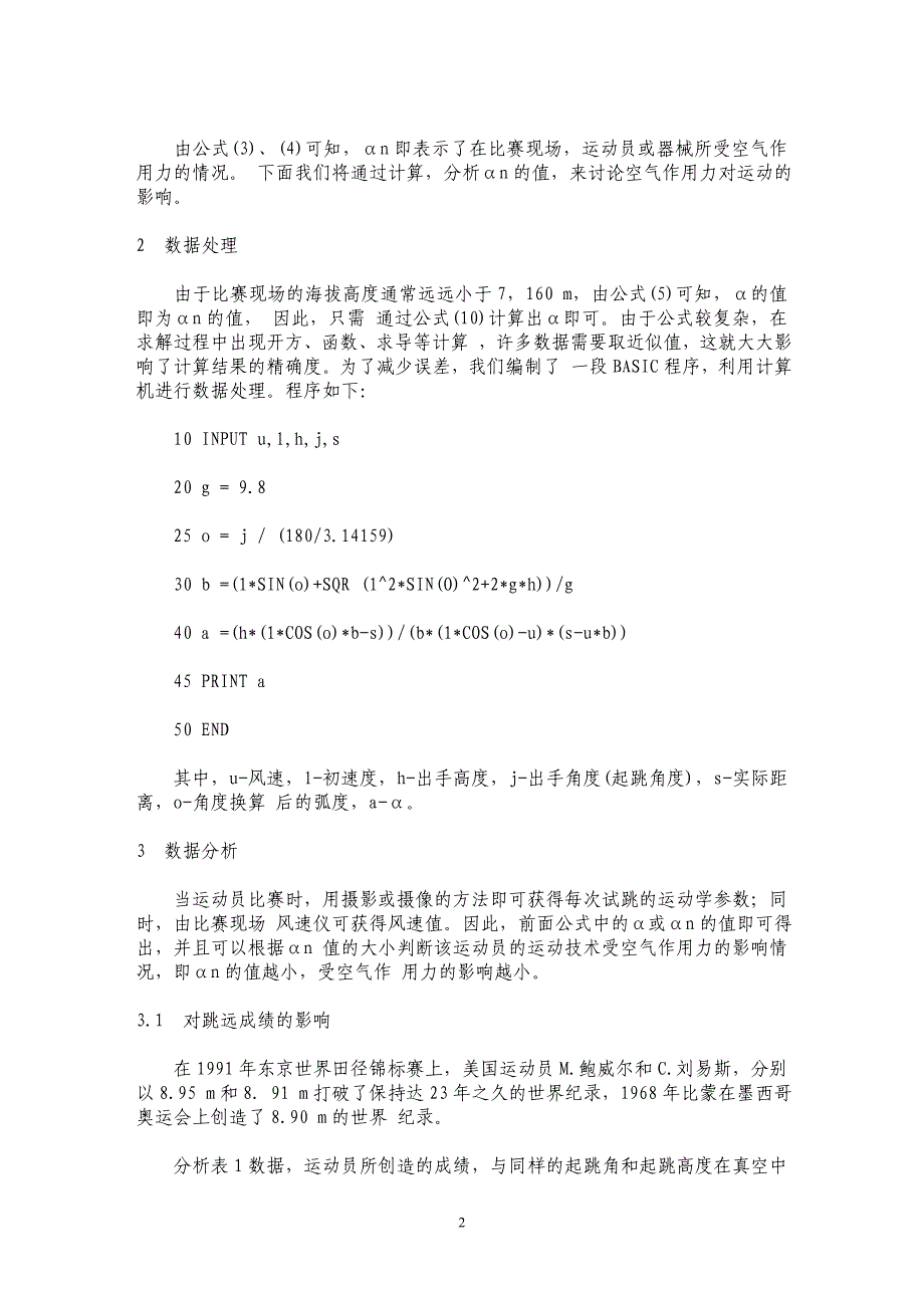 空气作用力对推铅球和跳远成绩的影响  _第2页