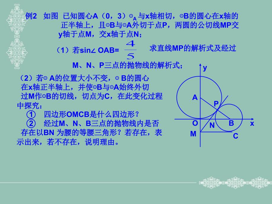 中考数学探索性问题复习_第4页