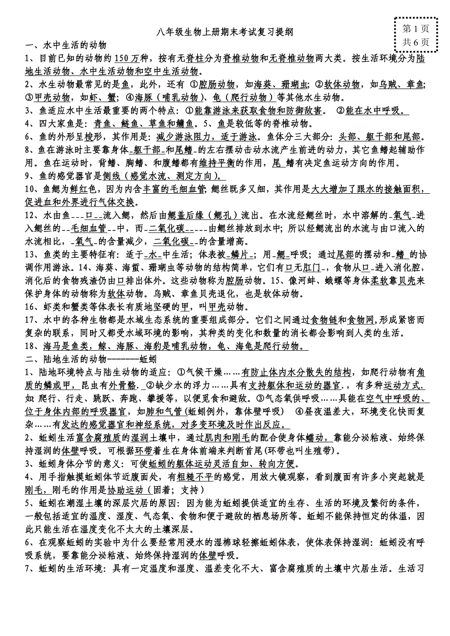 八年级上册复习题纲(1)_第1页