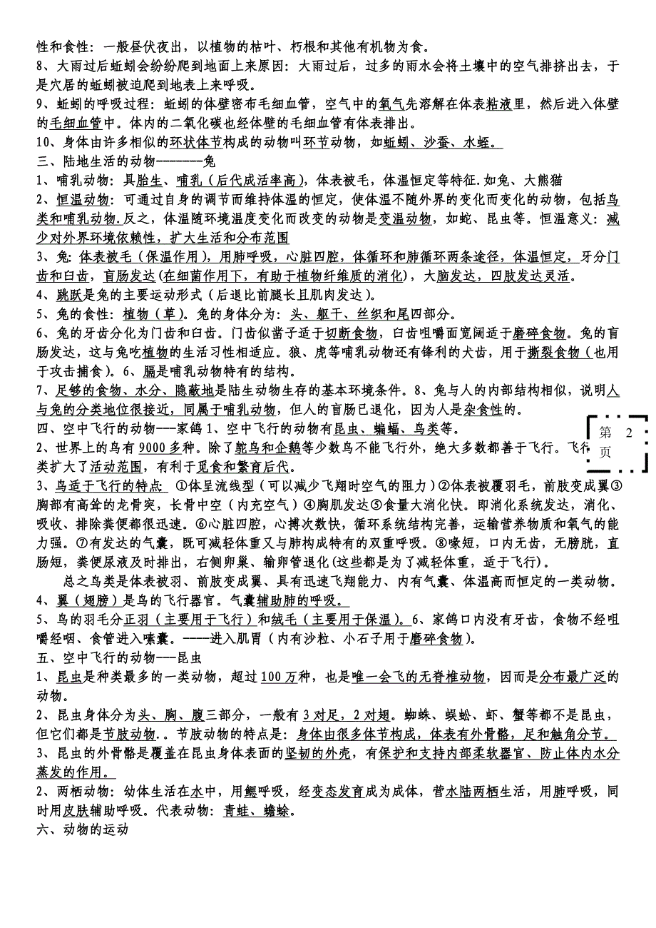 八年级上册复习题纲(1)_第2页