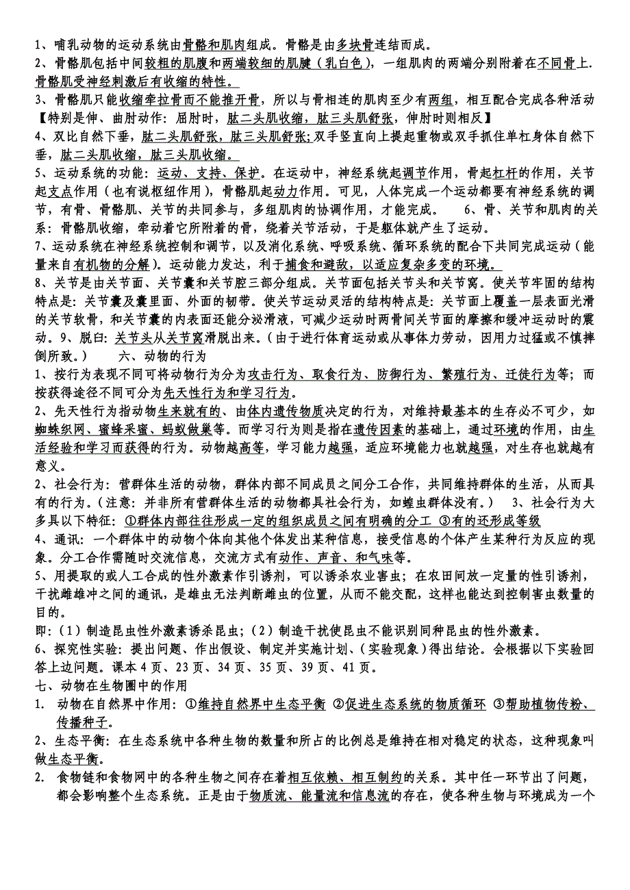 八年级上册复习题纲(1)_第3页