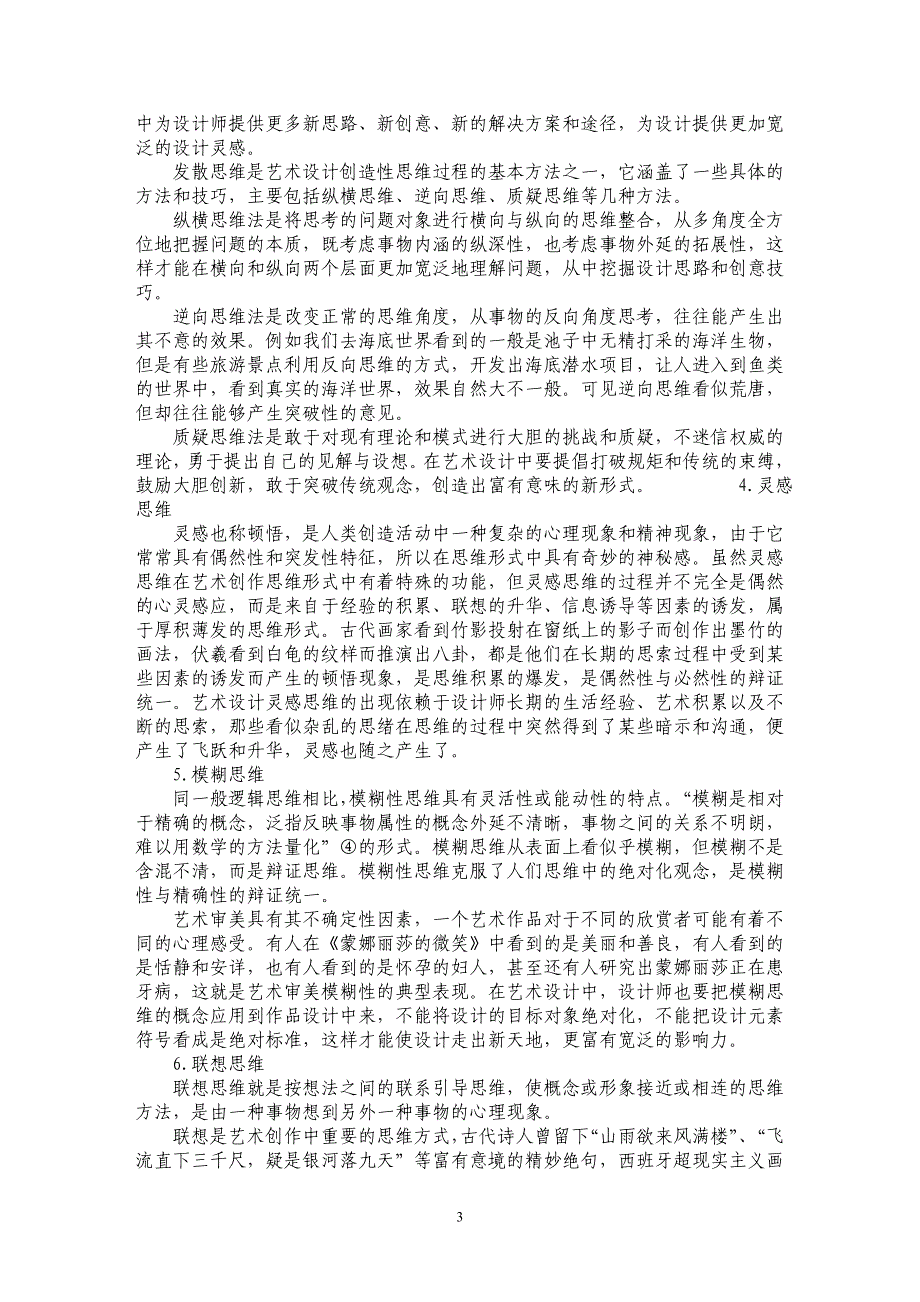 浅论艺术设计的思维模式及应用原则_第3页