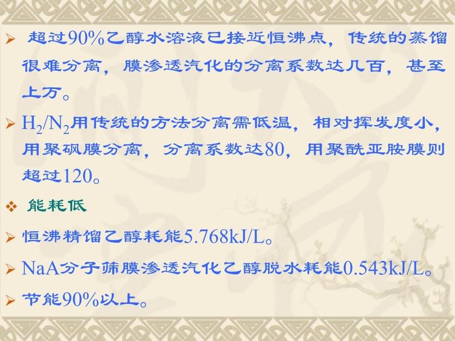 专家讲座--膜科学技术应用、发展_第5页