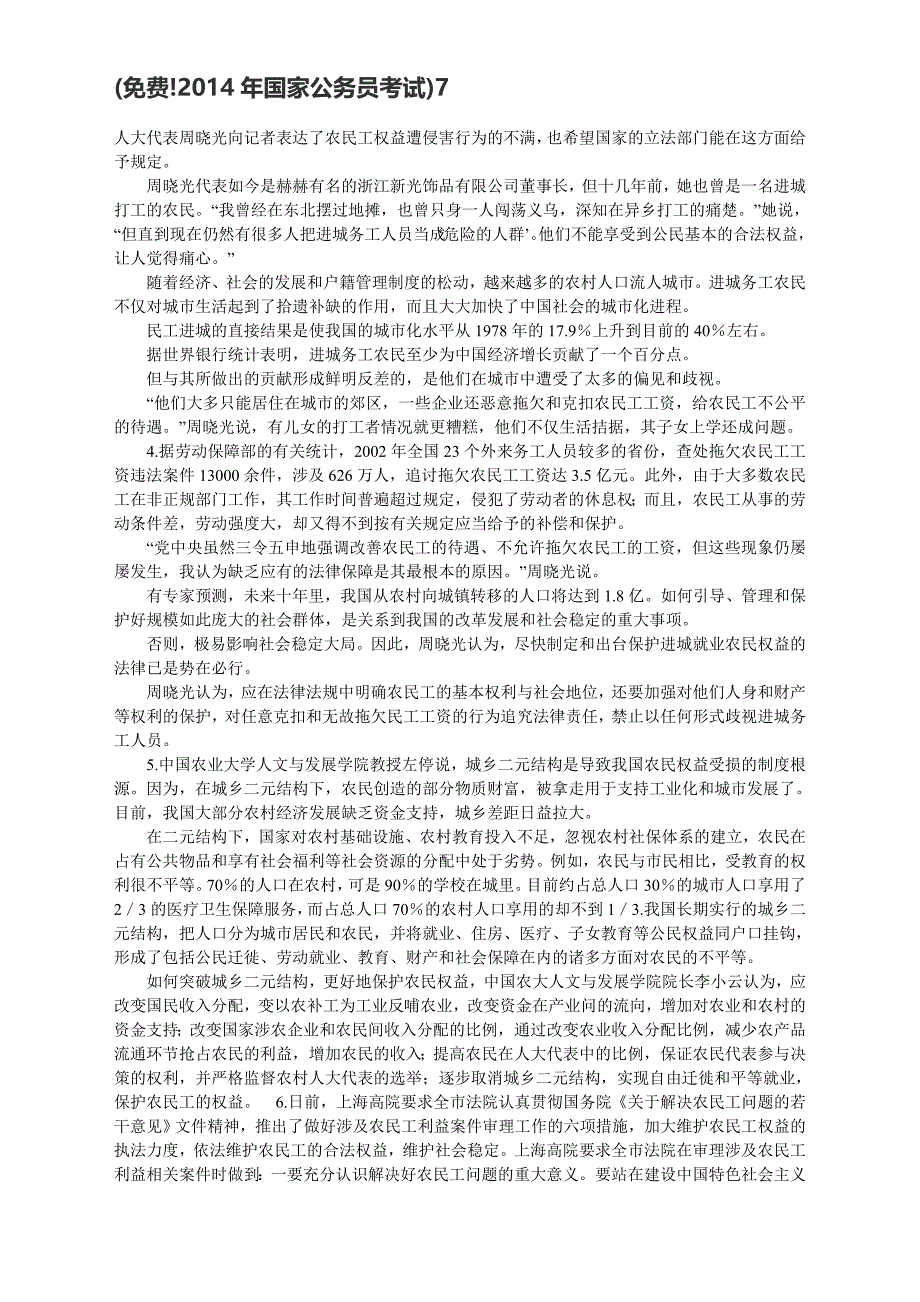 (!2014年国家公务员考试)申论标准预测试卷(7)_第2页