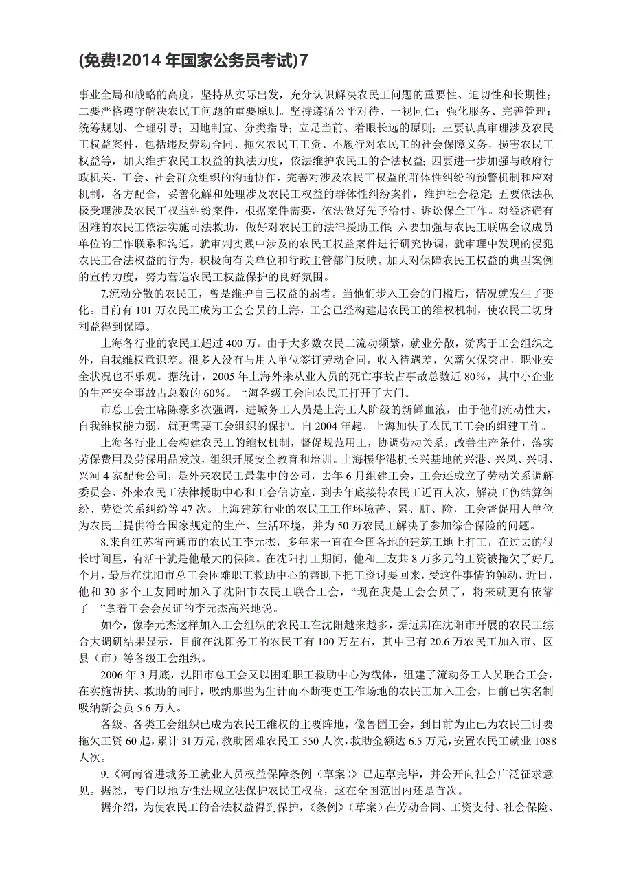 (!2014年国家公务员考试)申论标准预测试卷(7)_第3页