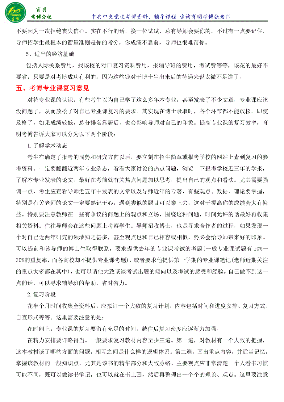 党校战略哲学专业考博真题解析高分课程班报录比考试内容参考书-育明考博_第4页