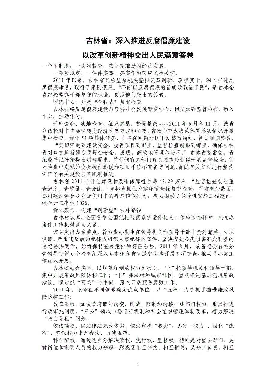 以改革创新精神交出人民满意答卷_第1页