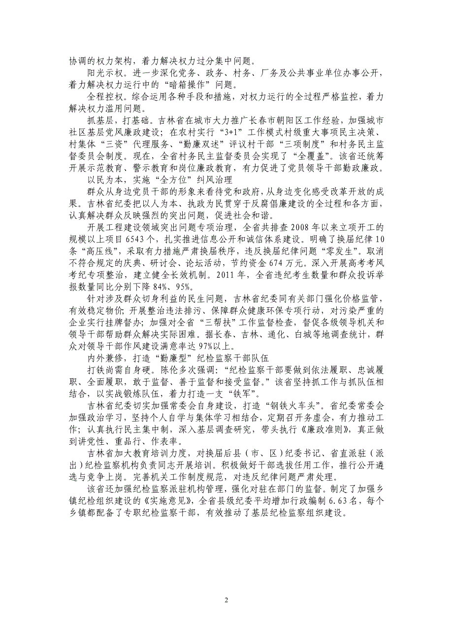 以改革创新精神交出人民满意答卷_第2页