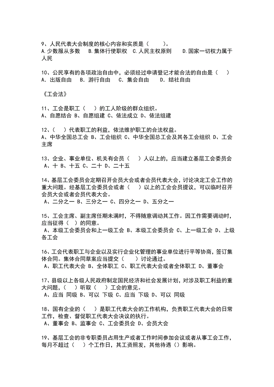 全市职工法律知识竞赛试题1-3_第2页