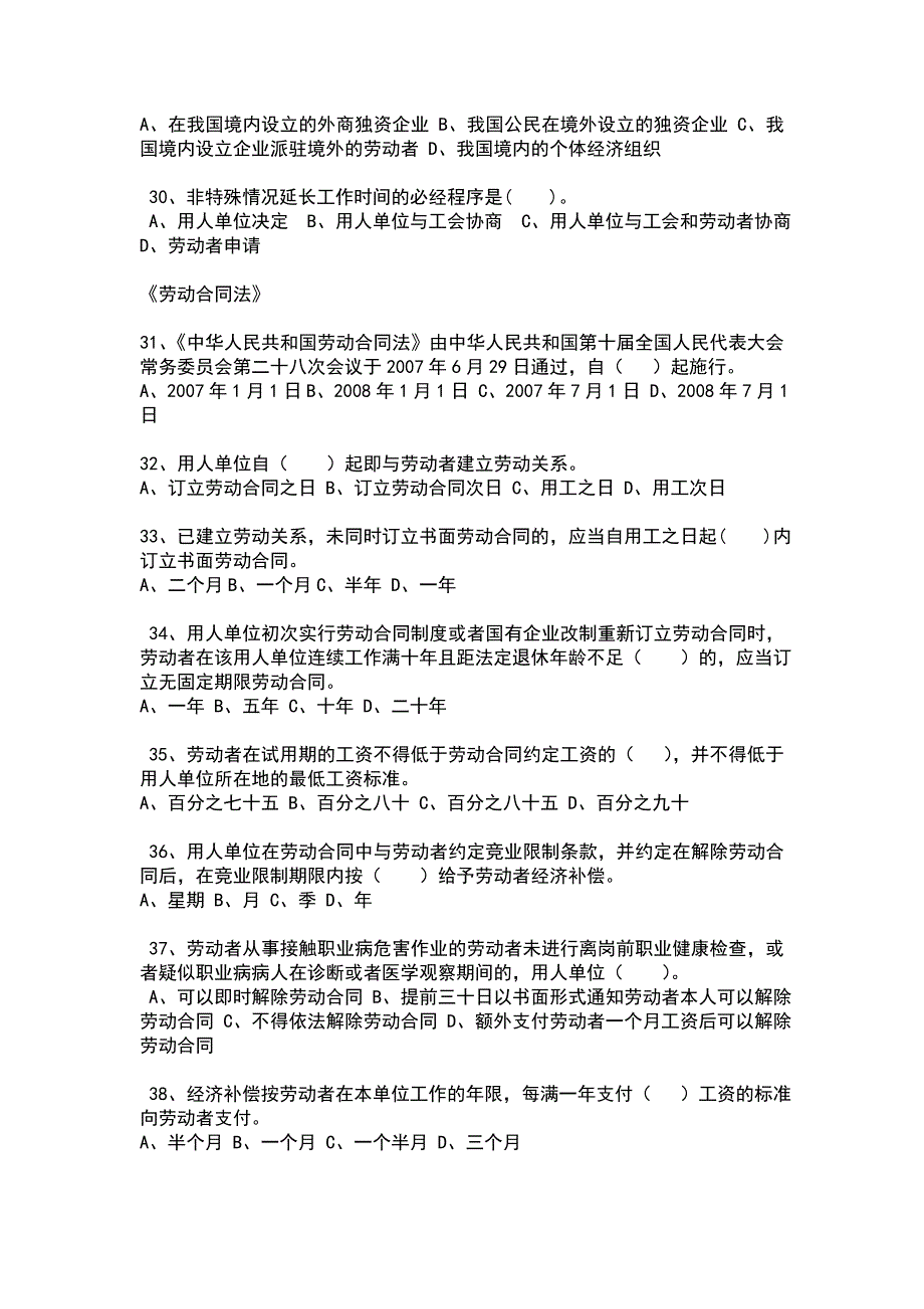 全市职工法律知识竞赛试题1-3_第4页