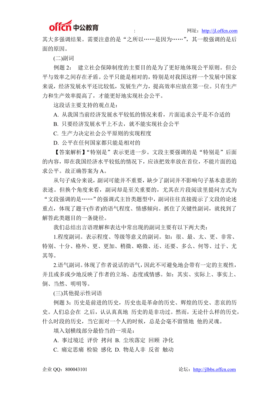 国家公务员考试行测言语理解答题技巧之关键词法_第2页