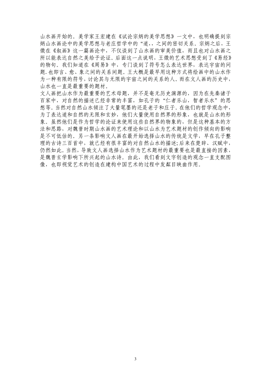 试论从一般观念审美观念到艺术观念和艺术题材_第3页