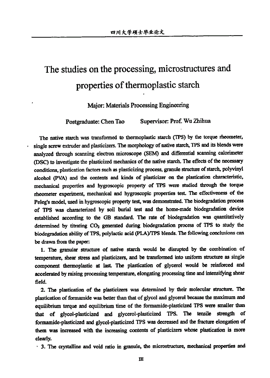 热塑性淀粉塑料加工、结构和性能研究_第3页