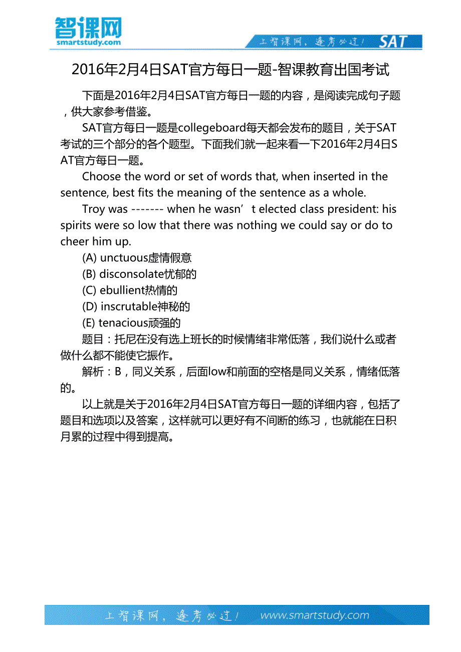 2016年2月4日SAT官方每日一题-智课教育出国考试_第2页