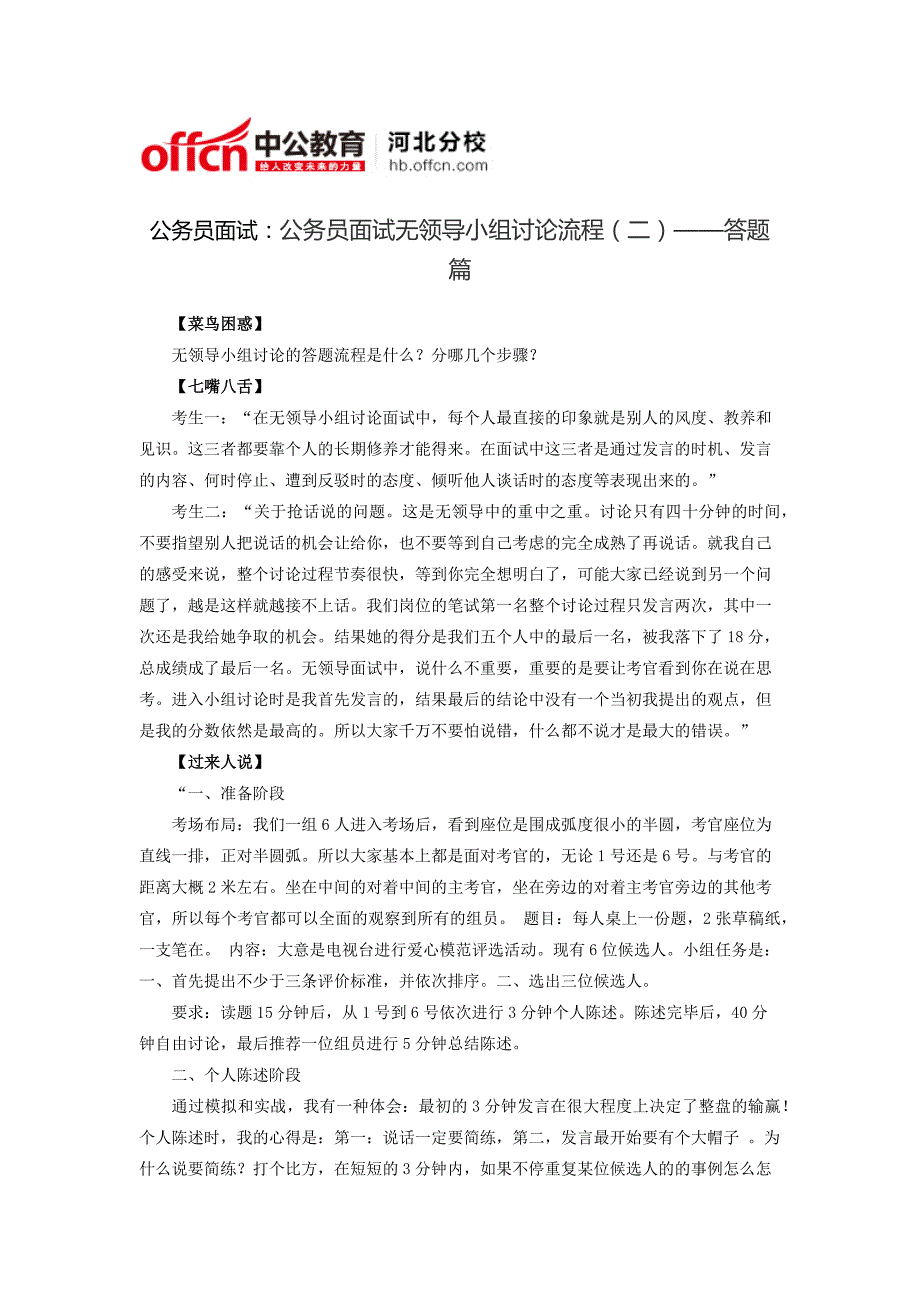 公务员面试： 公务员面试无领导小组讨论流程(二)——答题篇_第1页