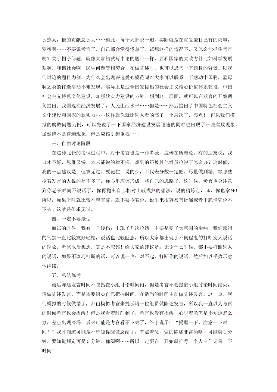 公务员面试： 公务员面试无领导小组讨论流程(二)——答题篇_第2页