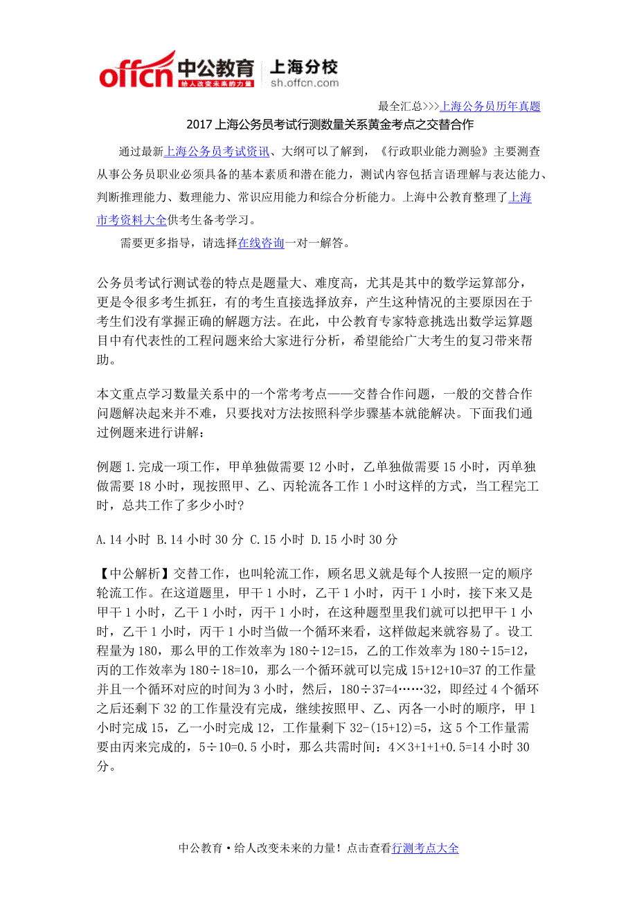 2017上海公务员考试行测数量关系黄金考点之交替合作_第1页