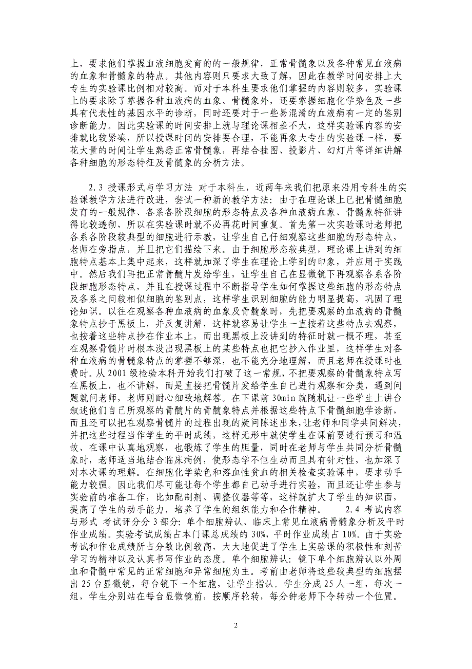 《临床血液学和血液检验》实验课程改革尝试_第2页