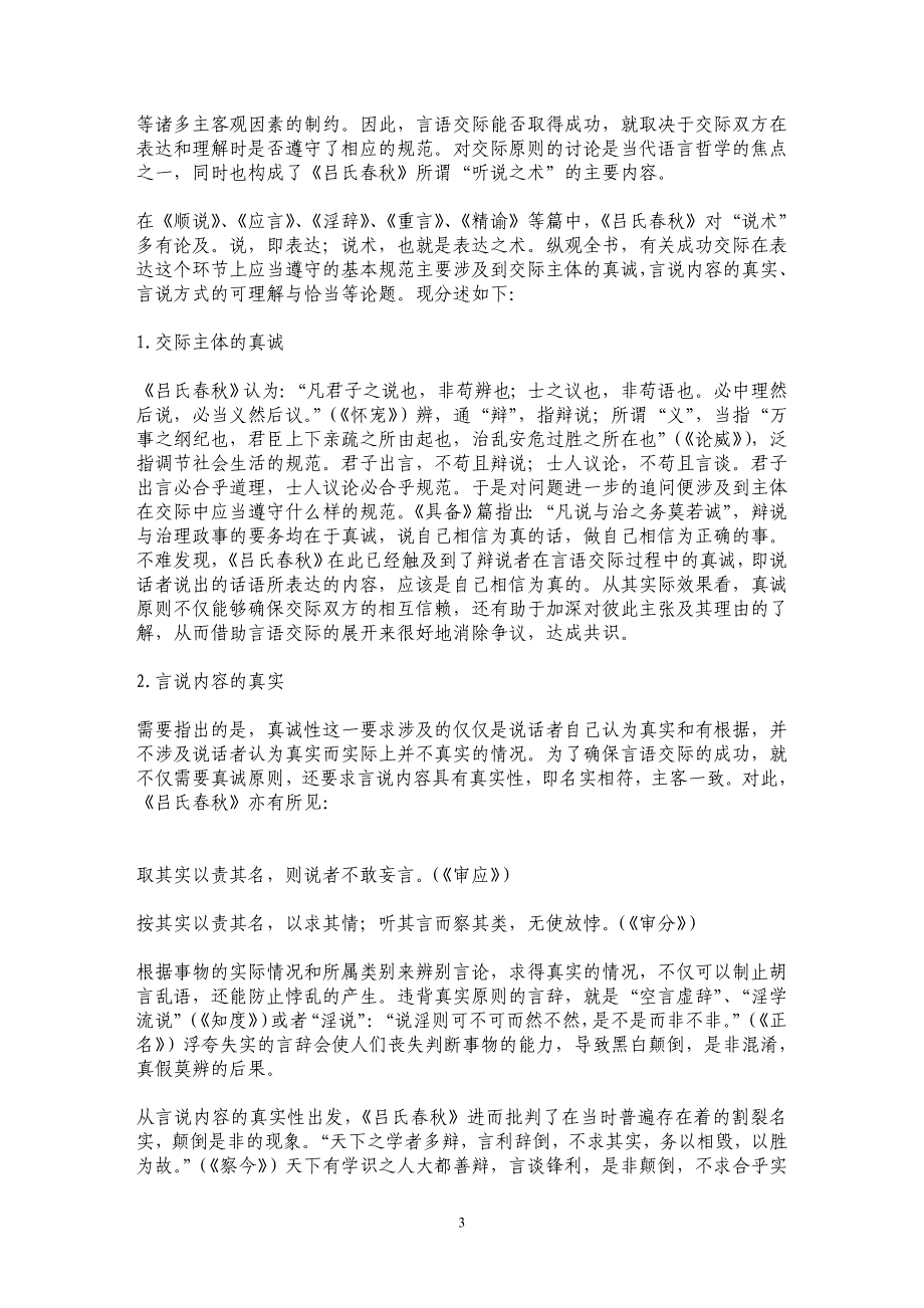 《吕氏春秋》言“辩”的语言哲学审视_第3页