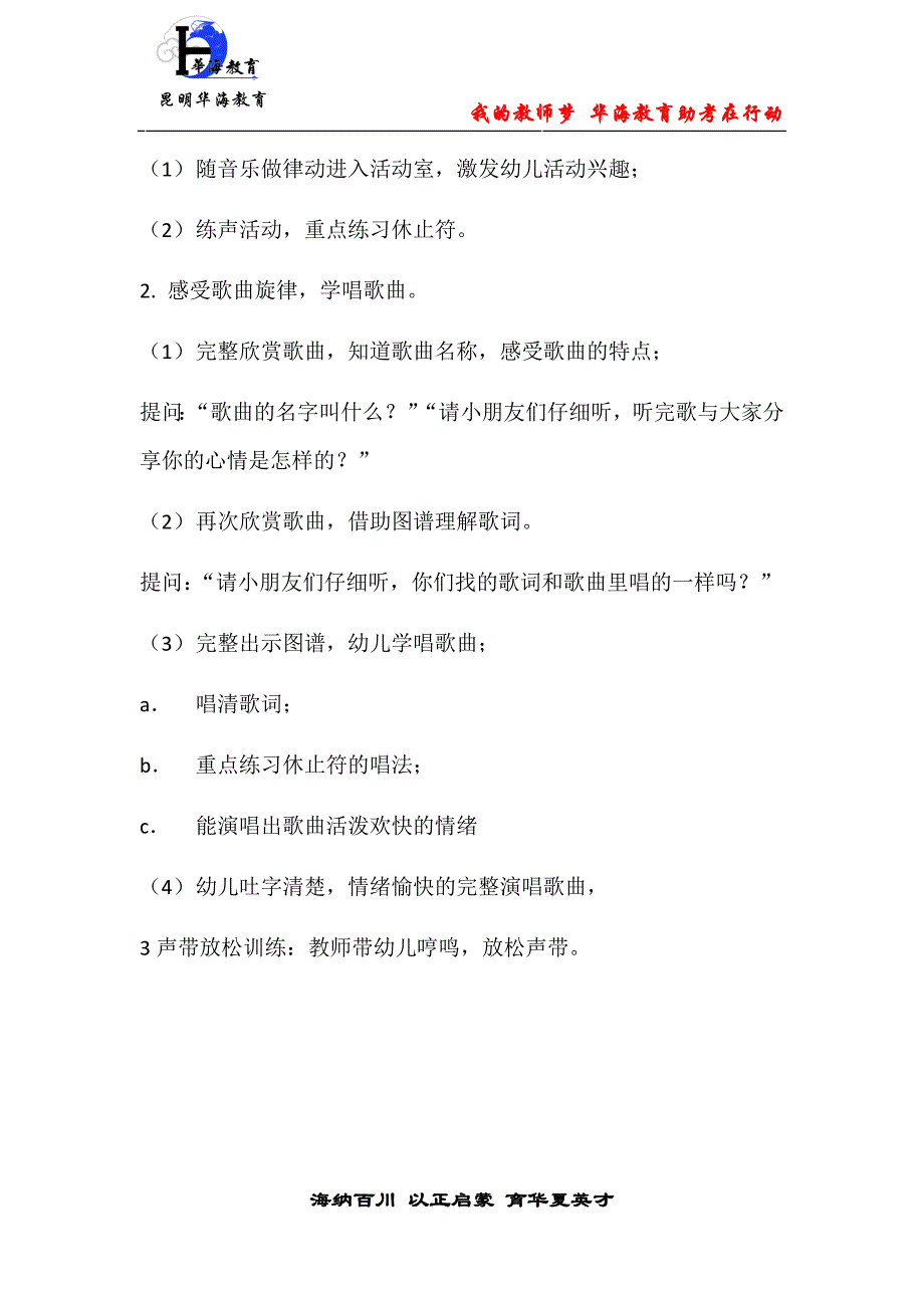 2017年昆明市五华区教师招聘面试幼儿园真题及教案_第3页