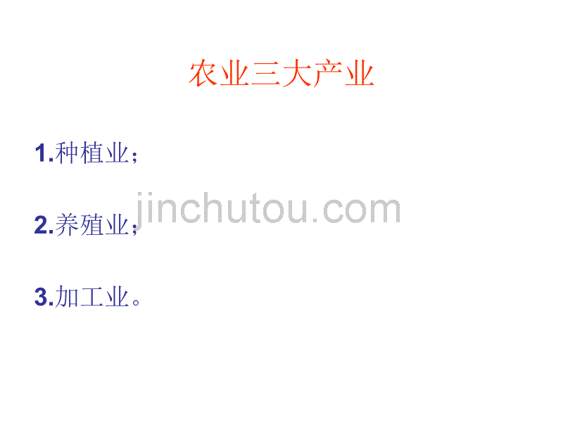 蔡英明讲座1-农业产前准确选项与产后高价营销ppt培训课件_第4页