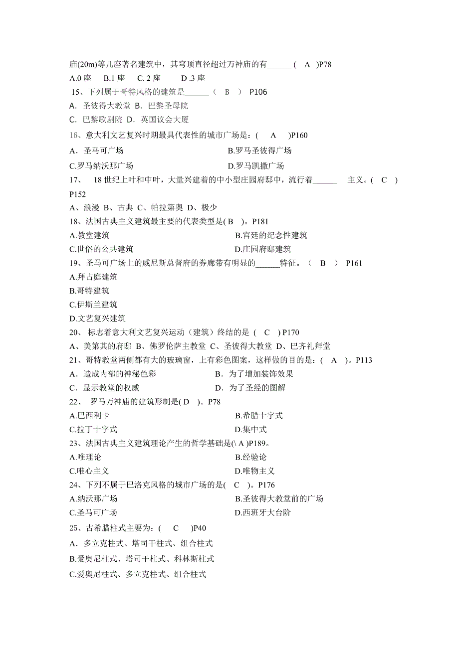 外国建筑史试卷2_第2页