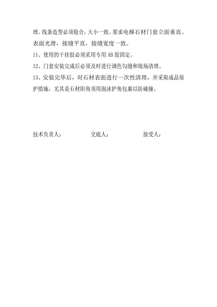 电梯石材门套安装技术交底002_第2页