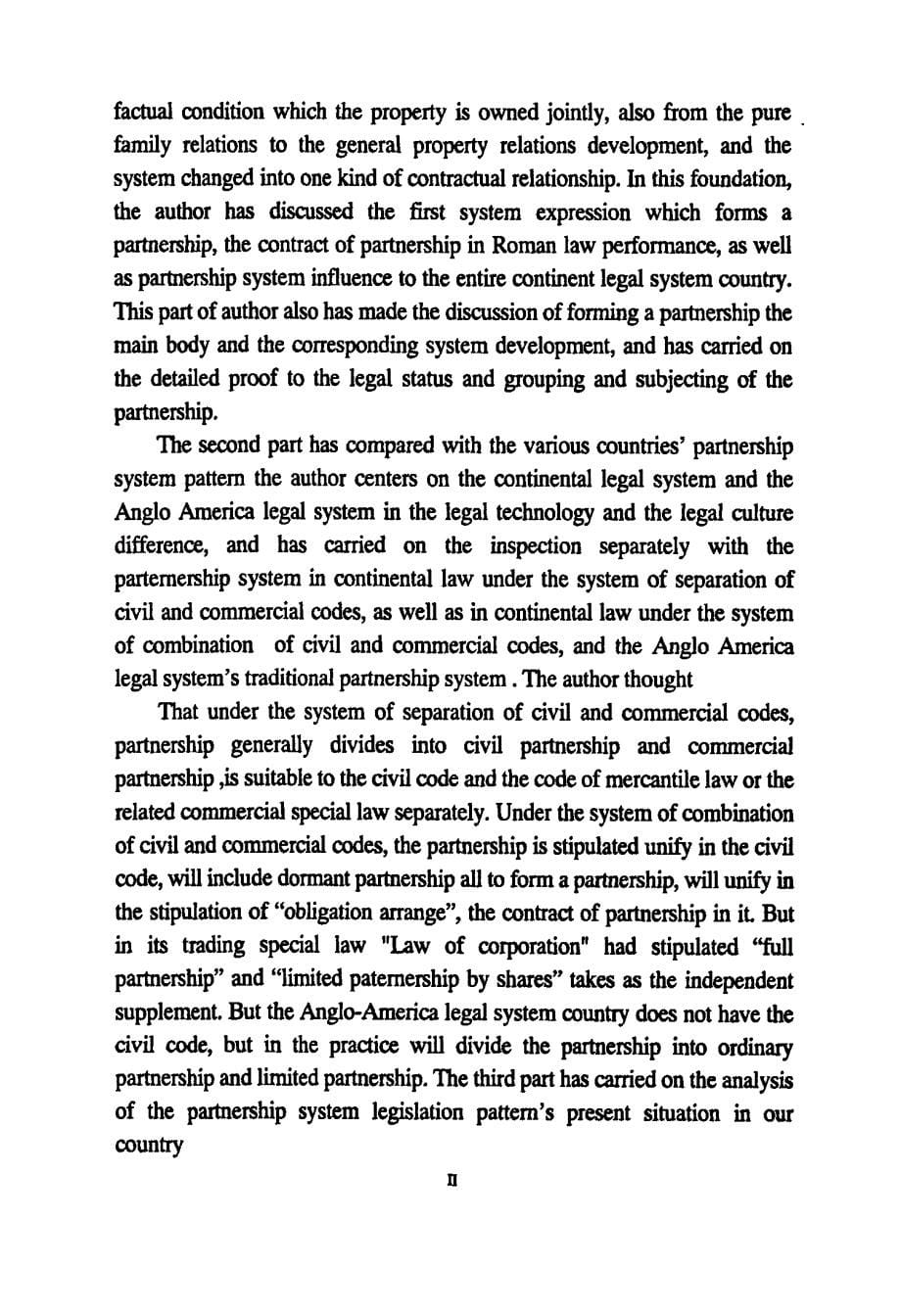 中国合伙制度立法模式论_第5页
