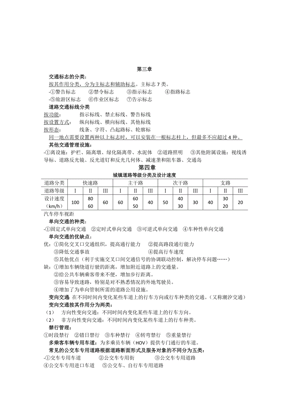 交通管理与控制考试专用_第3页