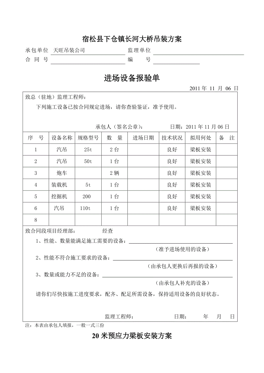 20m梁板吊装施工方案._第1页