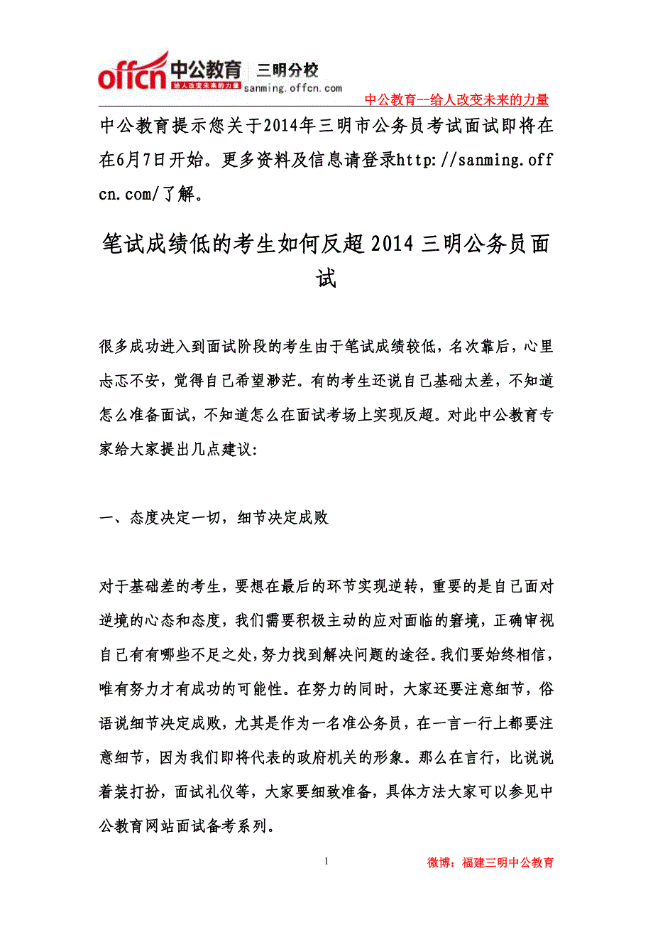 笔试成绩低的考生如何反超2014三明公务员面试_第1页