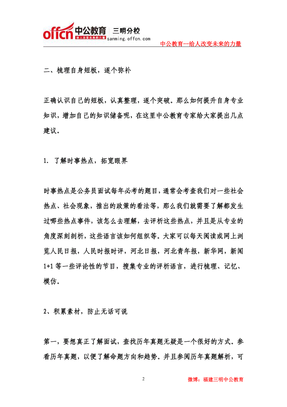 笔试成绩低的考生如何反超2014三明公务员面试_第2页