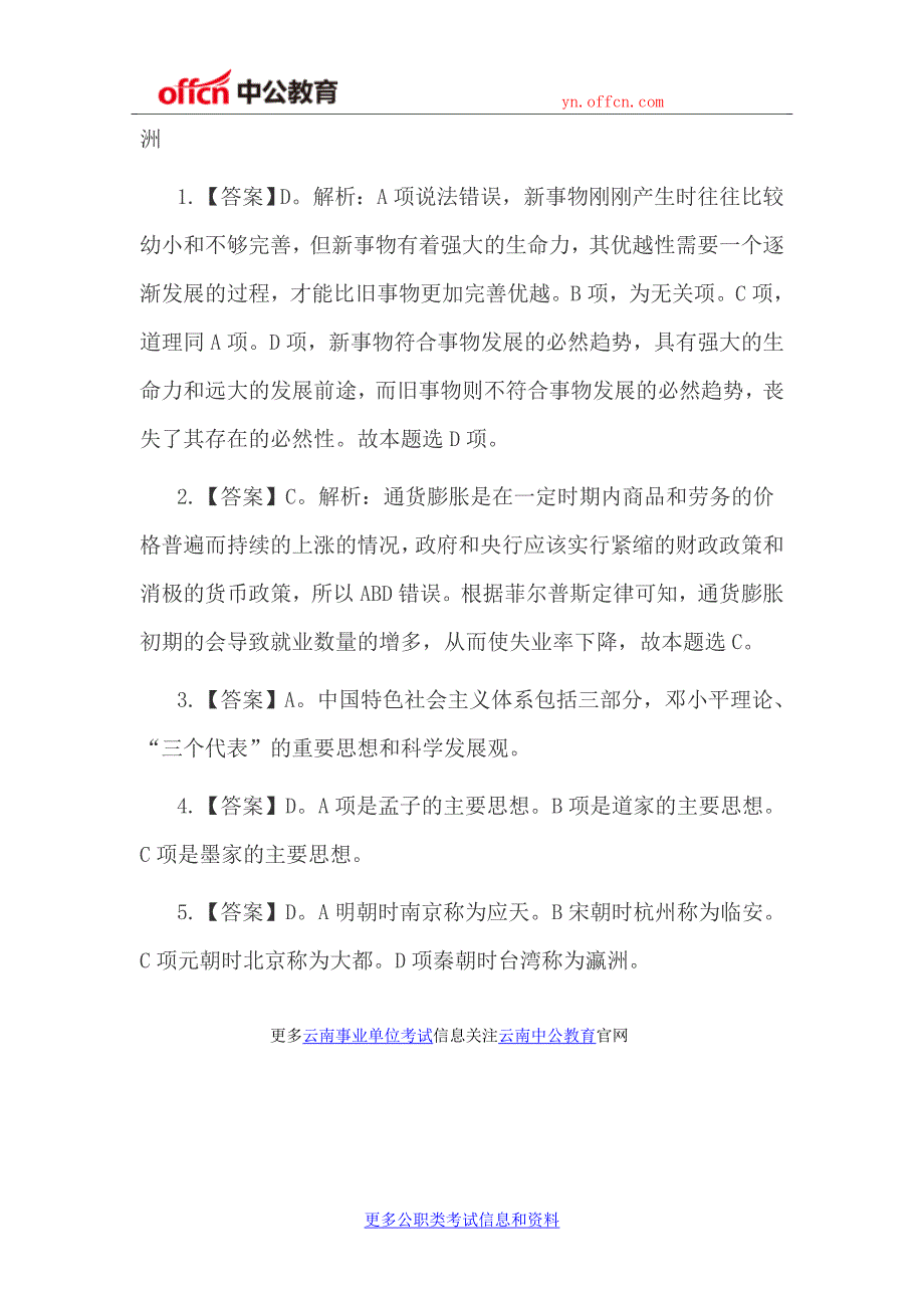 2017云南事业单位考试：公共基础知识练习题(一)_第2页