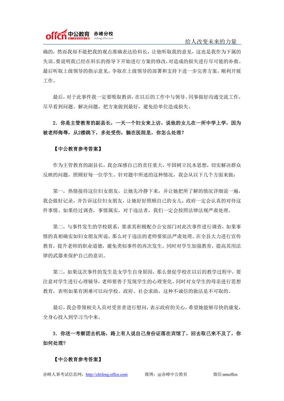 2015年公务员面试全真模拟训练：情景应变题型_第2页