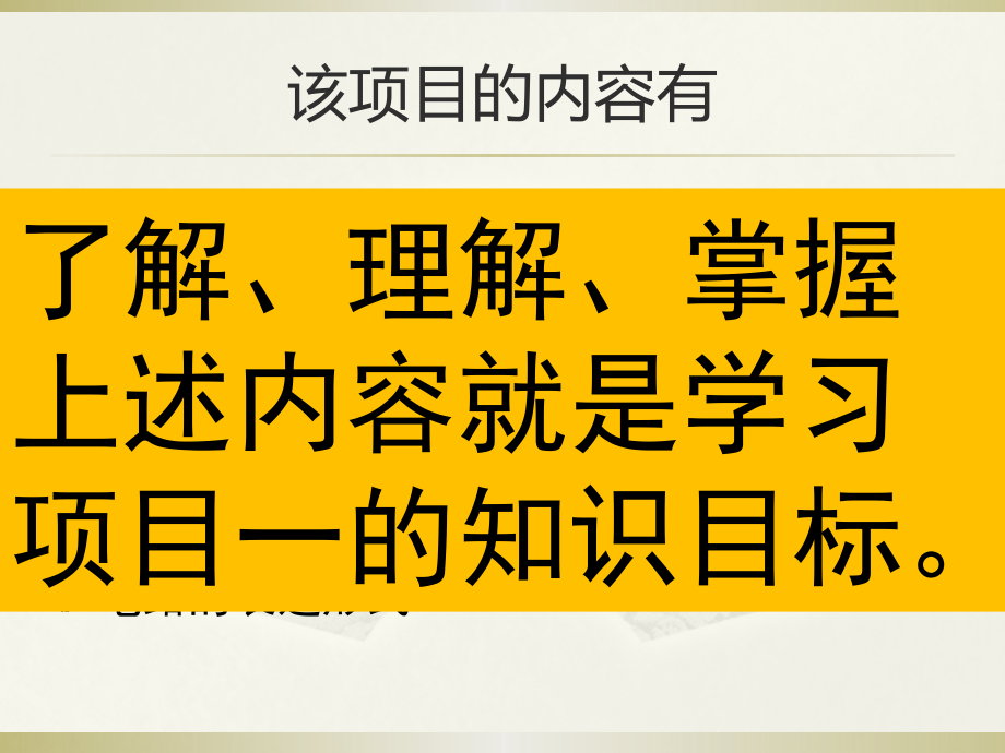 项目一  汽车电路基础_第4页