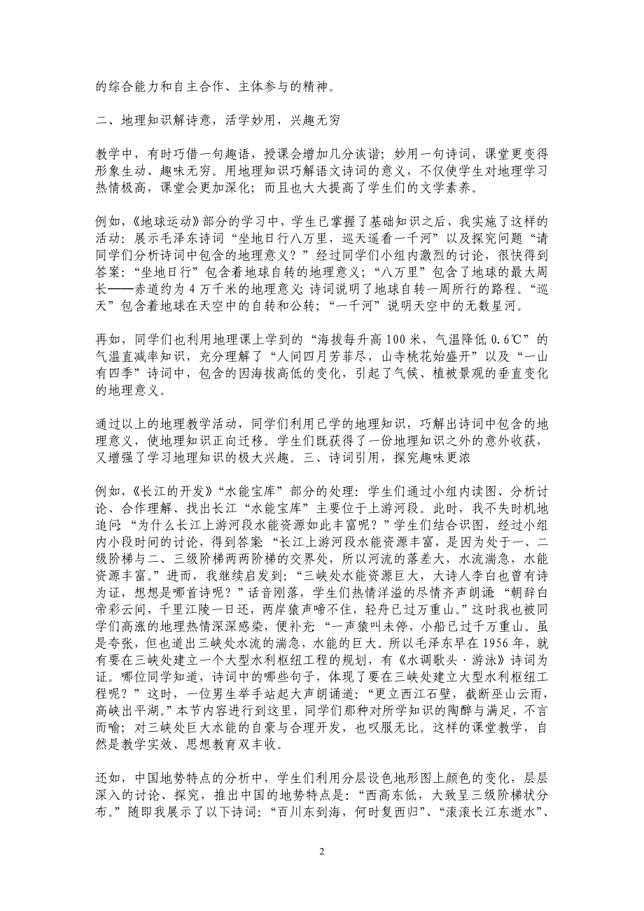 浅谈语文诗词与初中地理教学的巧整合_第2页