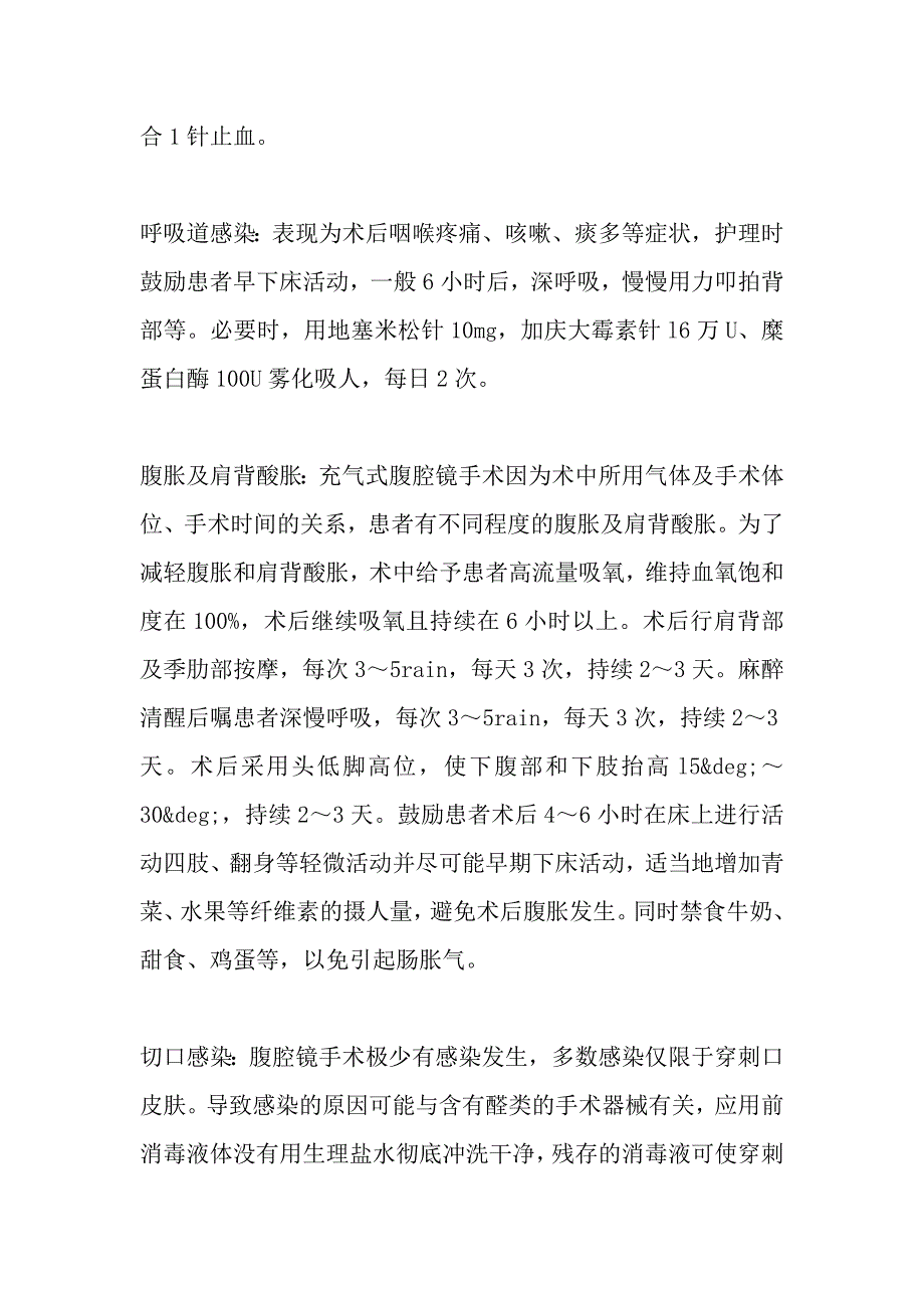 妇科腹腔镜术后常见并发症及其护理_第3页