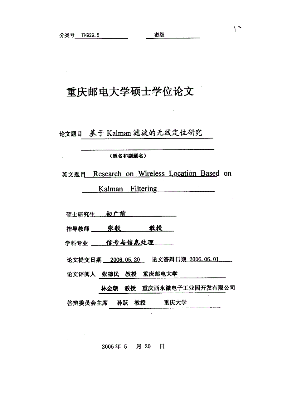 基于Kalman滤波的无线定位研究_第1页