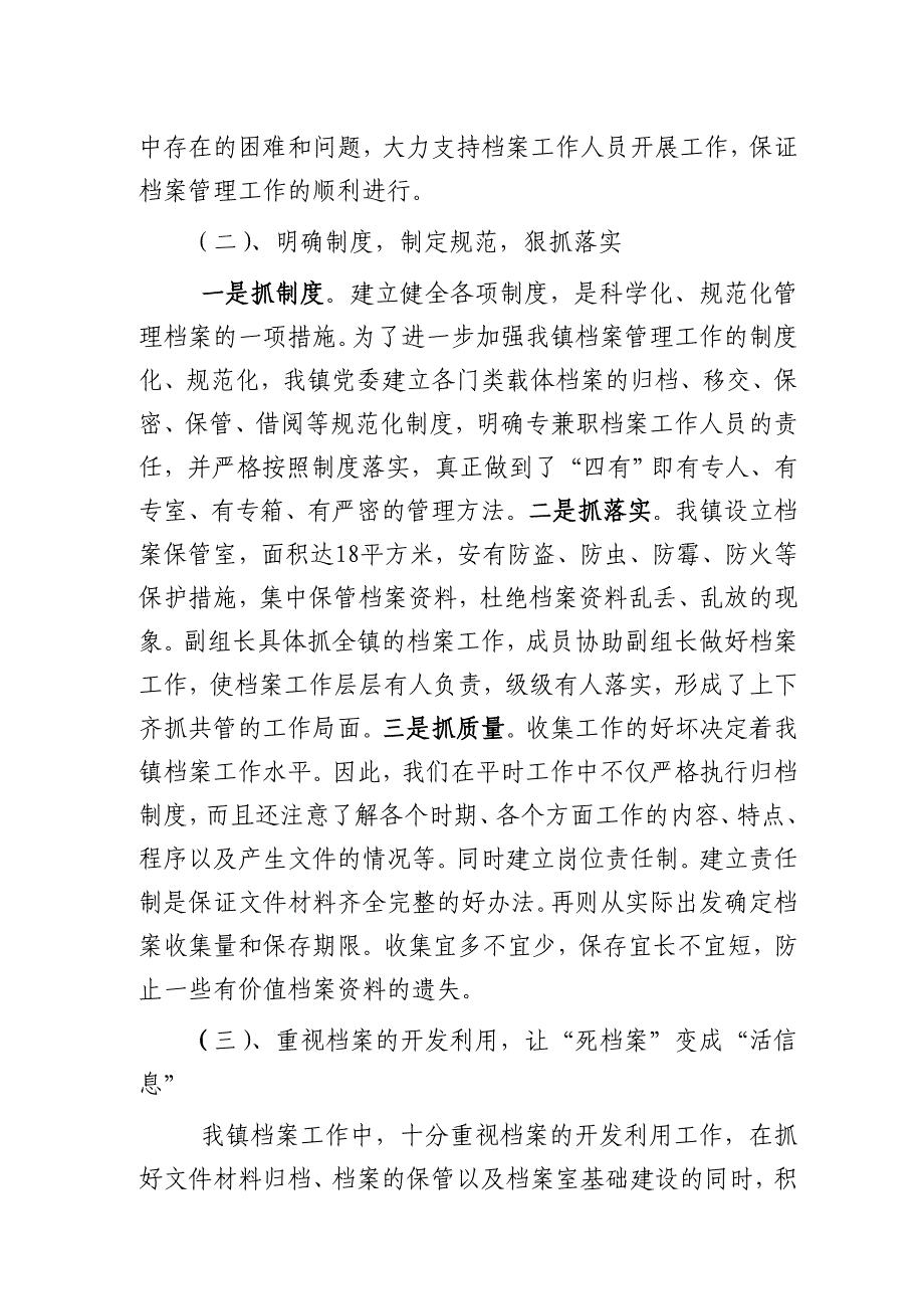 XX镇档案法宣传贯彻情况汇报_第2页