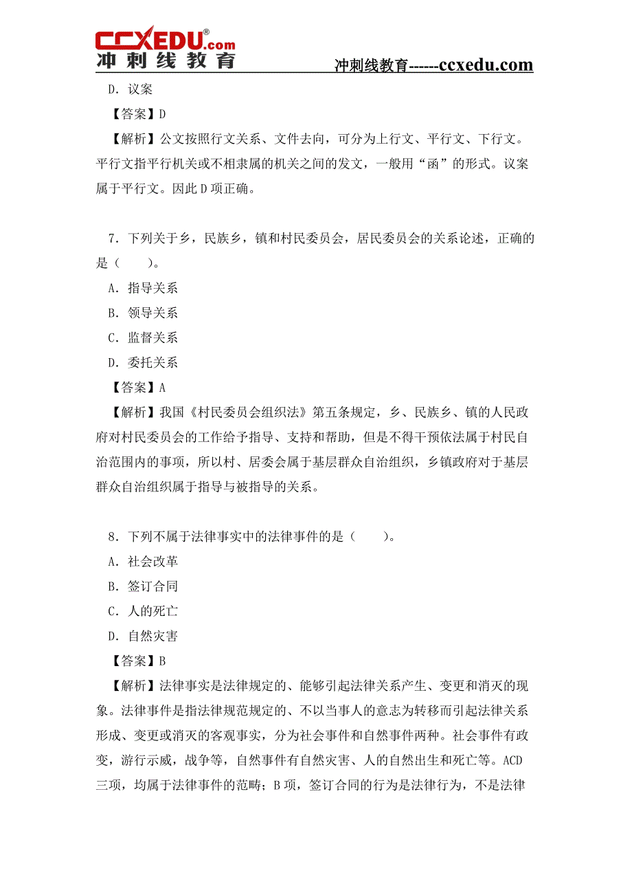 2018年海南省“三支一扶”选拔招募考试《综合知识》 复习题库_第3页