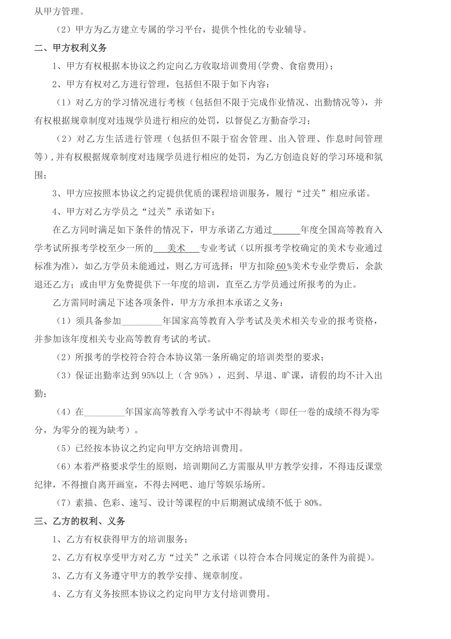 八零时代美术培训中心协议班合同_第2页