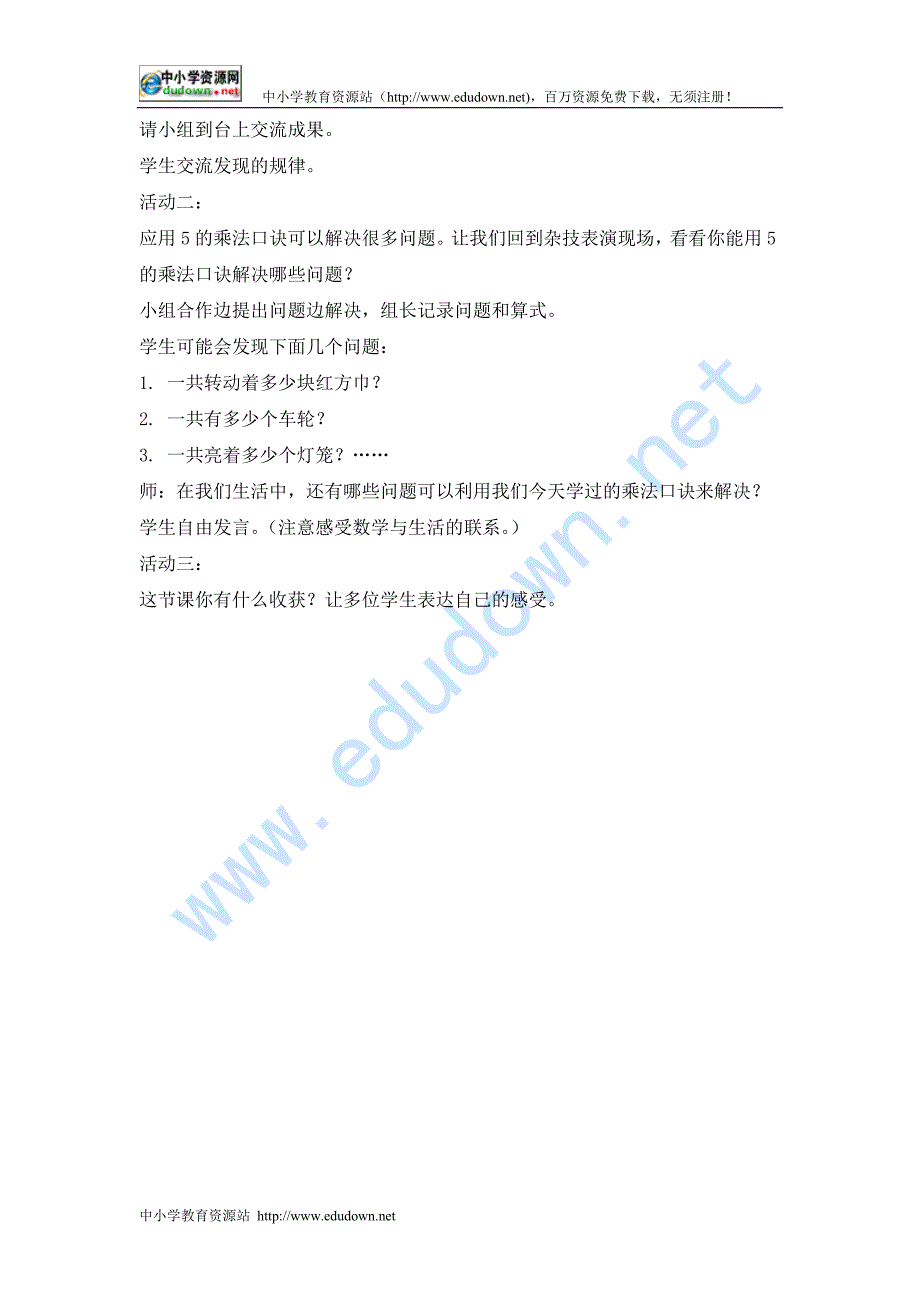 青岛版数学三年级上册《看杂技 信息窗—观看自行车表演》教学设计_第2页