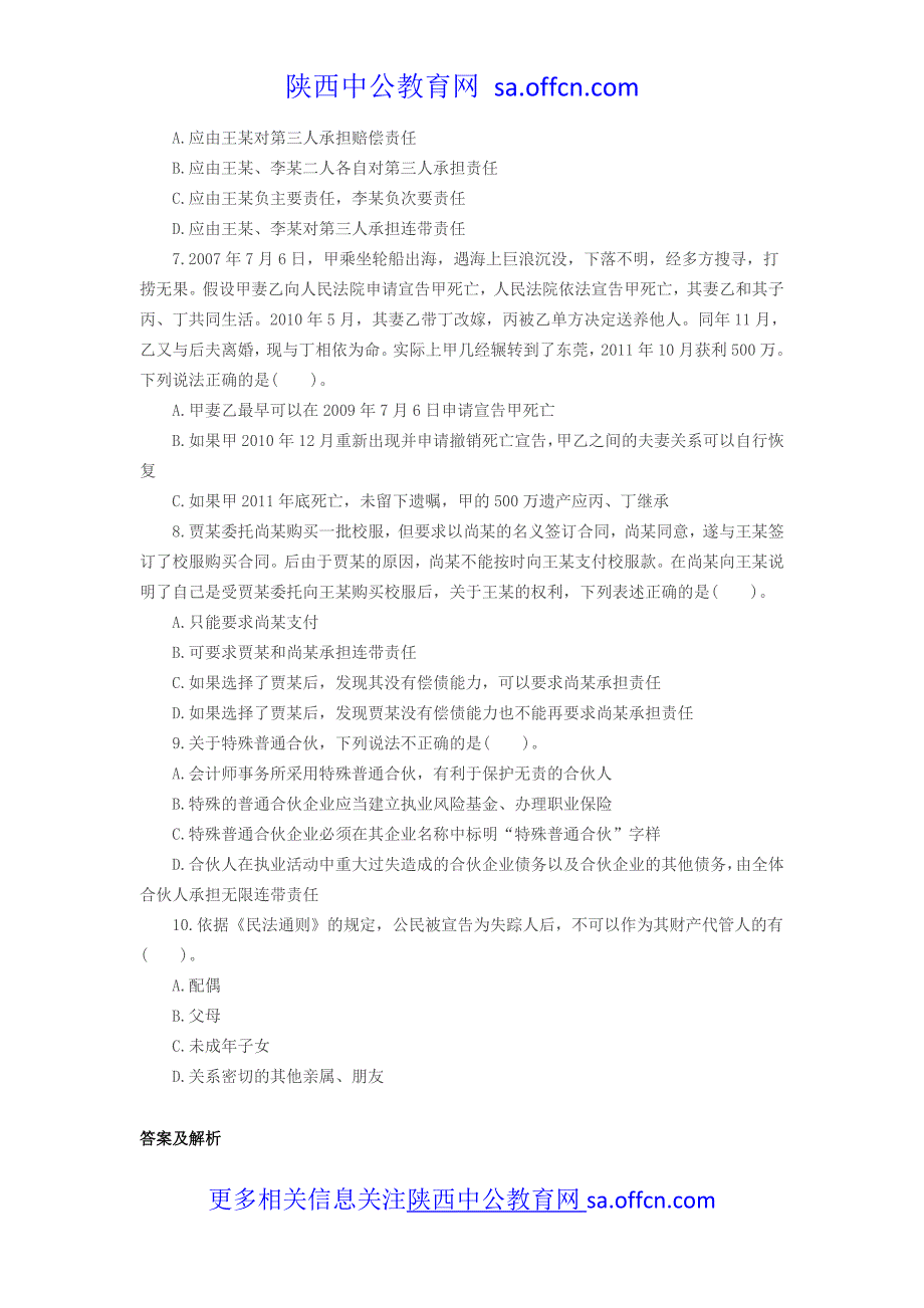 2016年陕西政法干警考试每日一练习题(5.23)_第2页