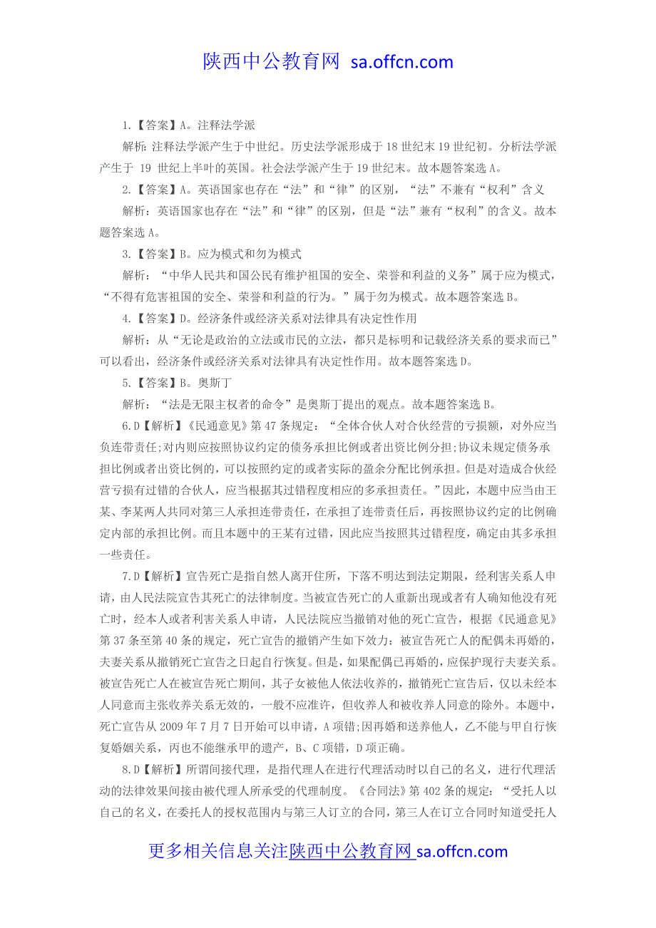 2016年陕西政法干警考试每日一练习题(5.23)_第3页