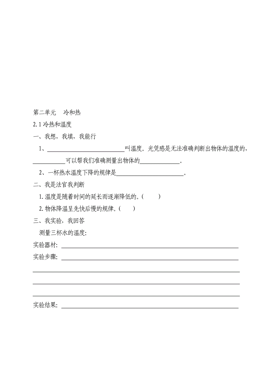 苏教版四年级上册科学每课作业_第4页