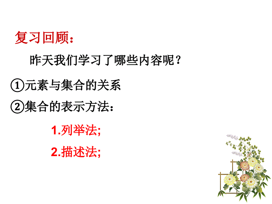 集合间的基本关系ppt培训课件_第2页