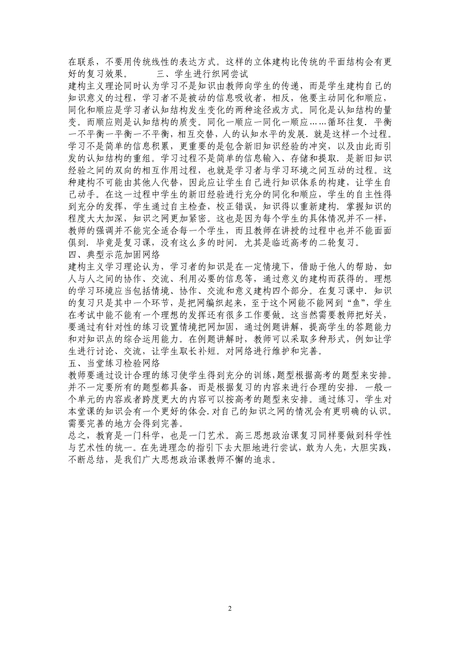 浅谈用建构主义的学习策略理论指导高三思想政治课复习_第2页