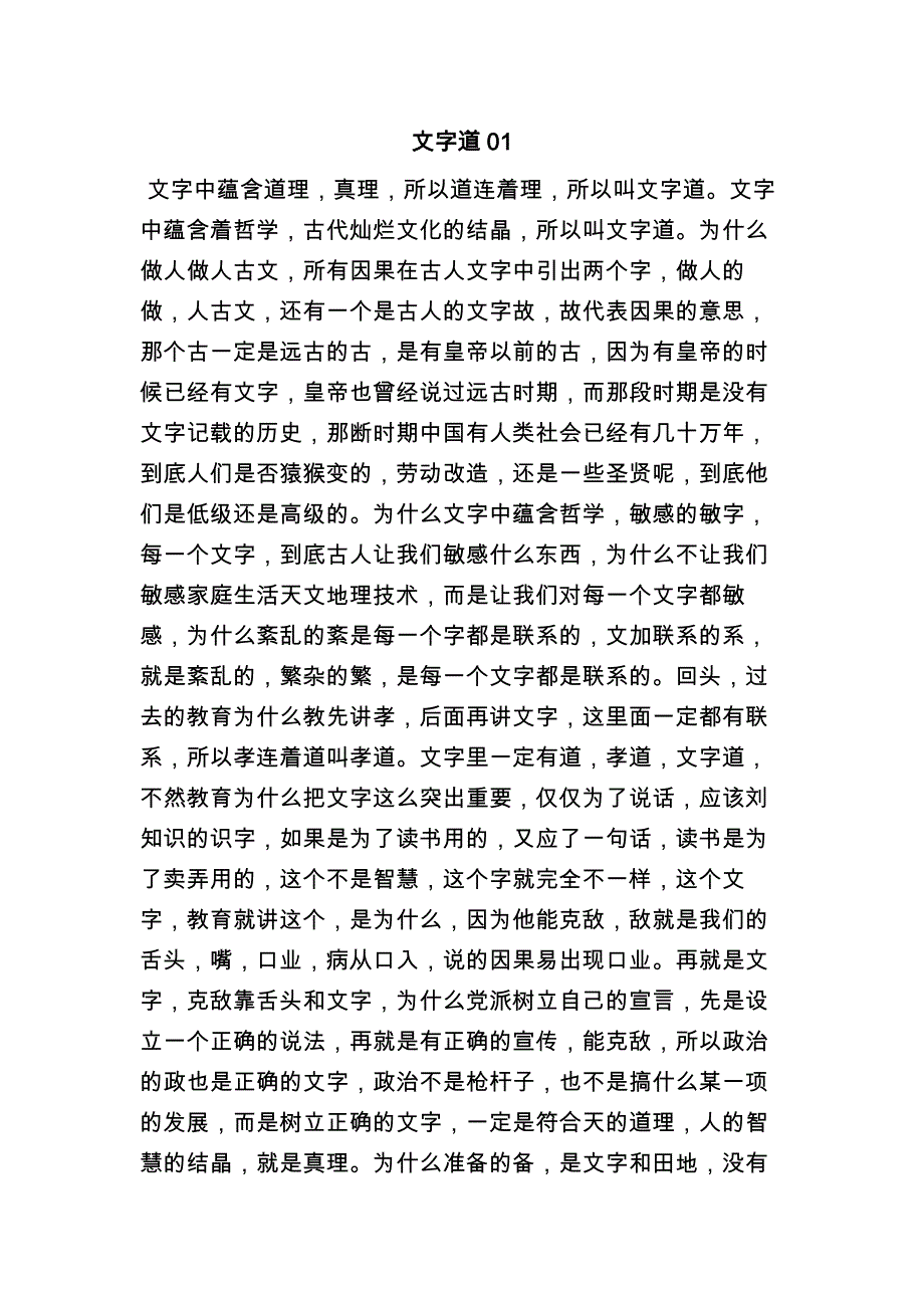 周老师讲文字道01集_第1页