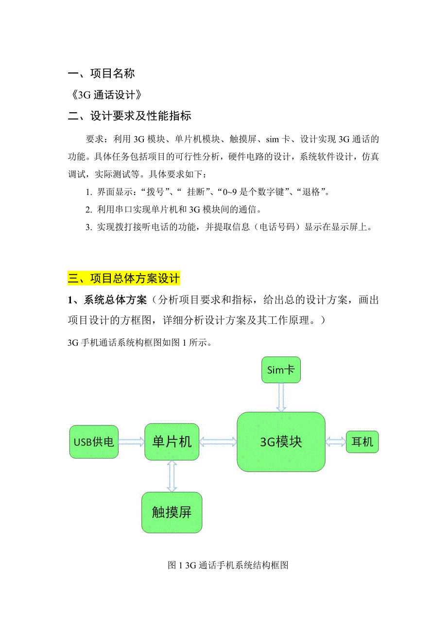 3G通话手机设计_第3页