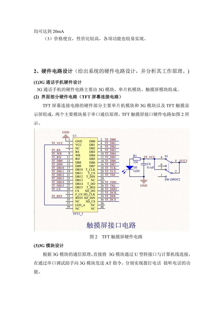 3G通话手机设计_第5页